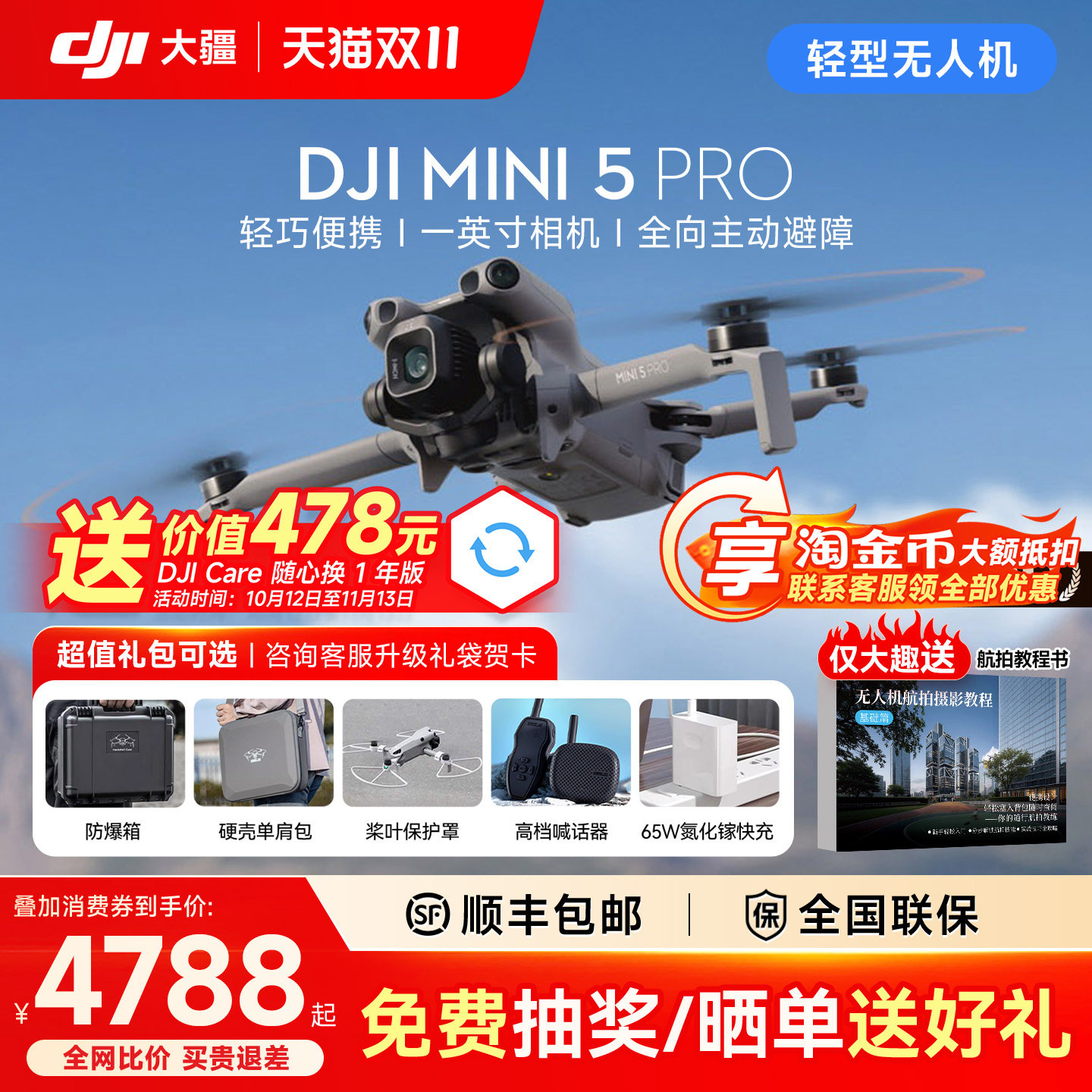 大疆DJI Mini 5 Pro无人机大疆新款无人机迷你5pro航拍专业高清官方旗舰