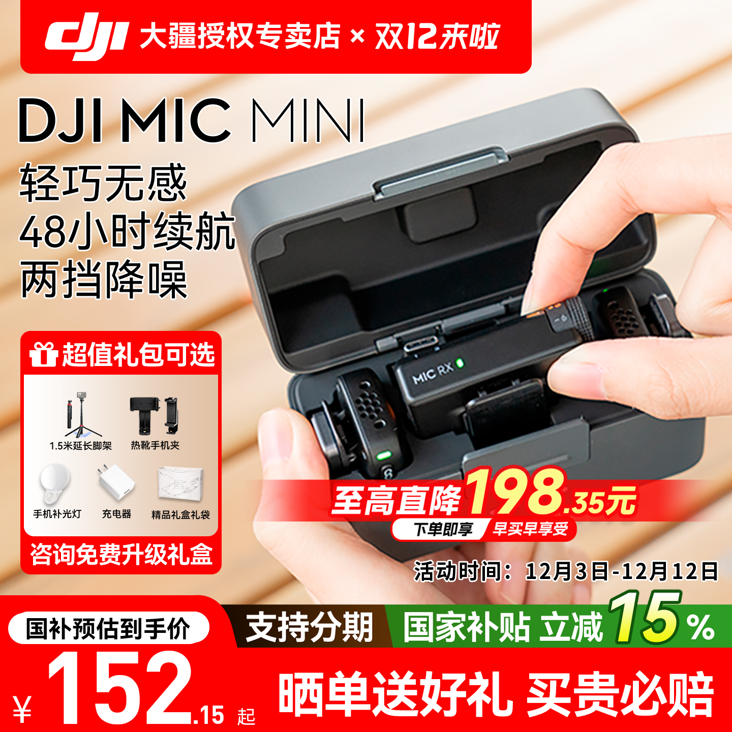 大疆无线麦克风micmini收音麦