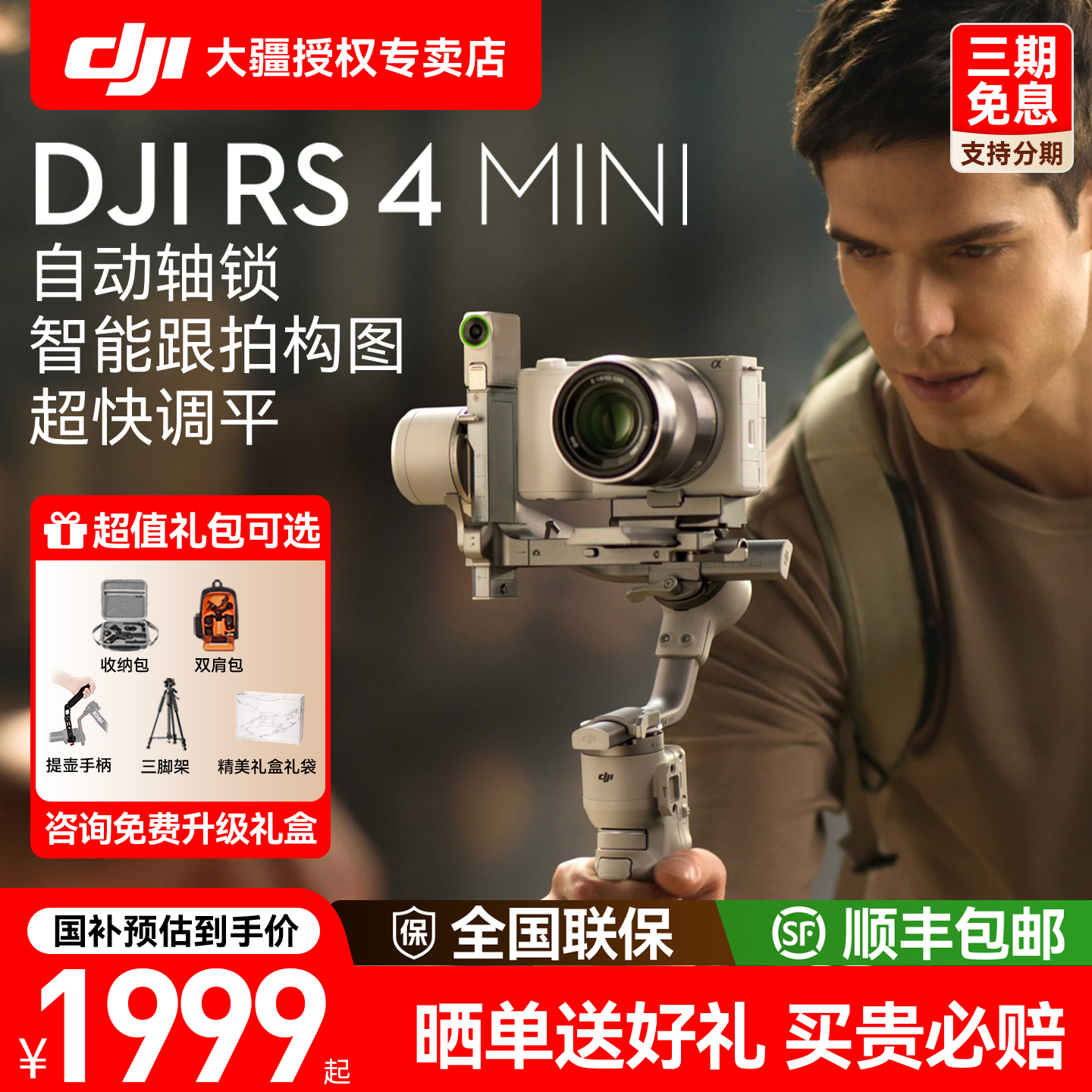 下单送豪礼丨大疆rs4mini云台