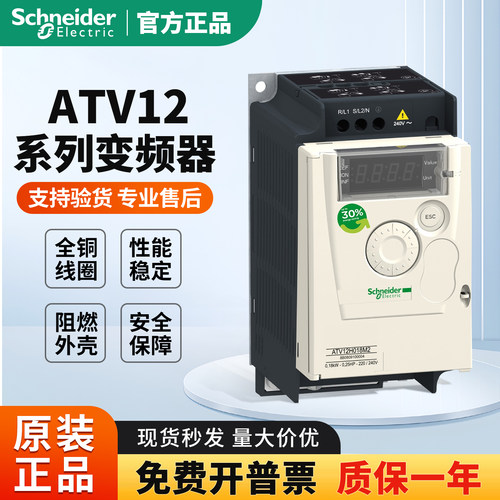 施耐德ATV12单相变频器全新正品