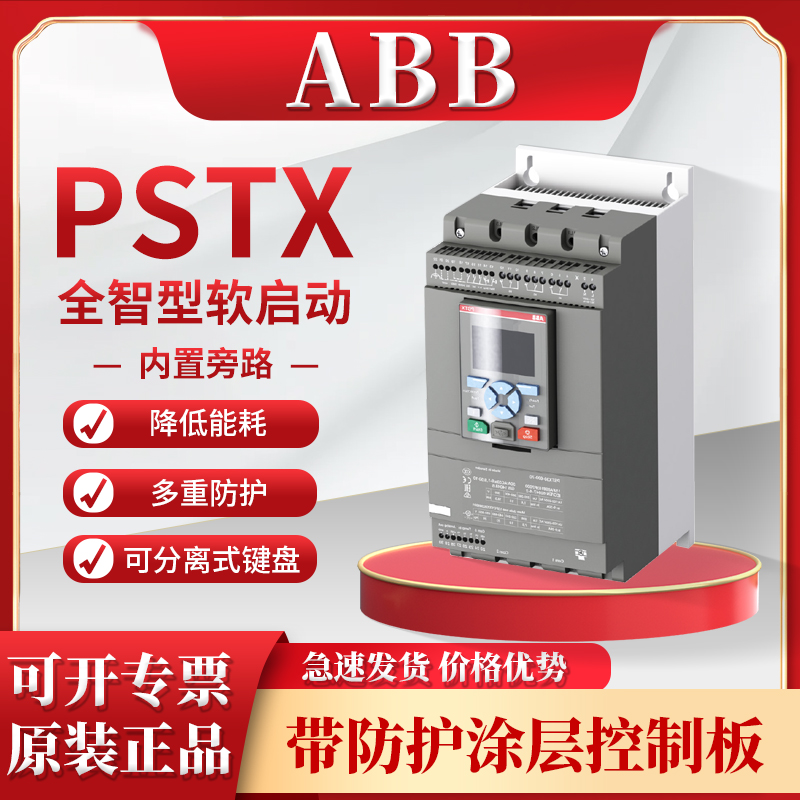 ABB软启动器原装正品假一罚十