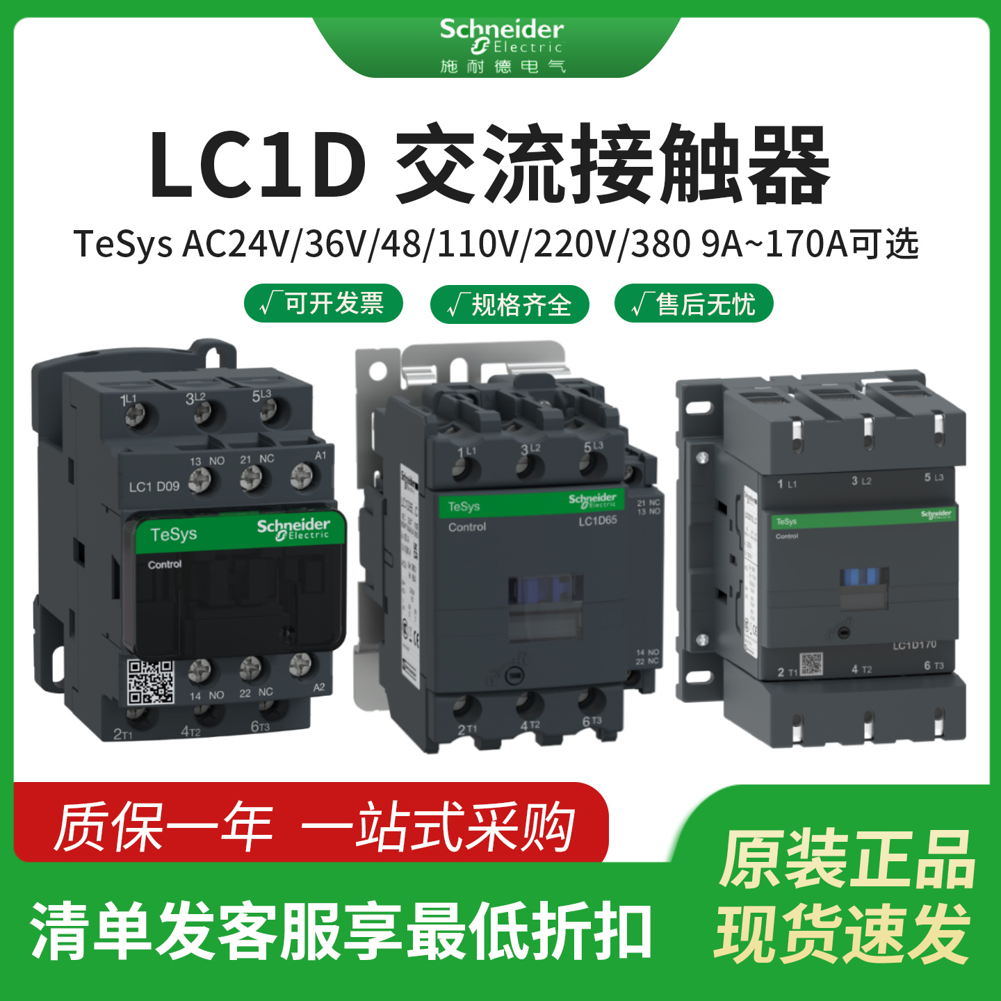 施耐德接触器220V三相交流接触器