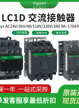 全新正品施耐德接触器LC1D09M7CD12182532电梯110V交流接触器220V