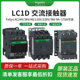 全新正品 施耐德接触器LC1D09M7CD12182532电梯110V交流接触器220V