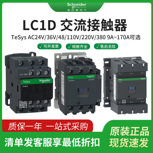 施耐德接触器220V三相交流接触器