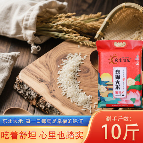 2025年新米东北盘锦大米10斤装珍珠米东北粳米农家自产5kg真空装