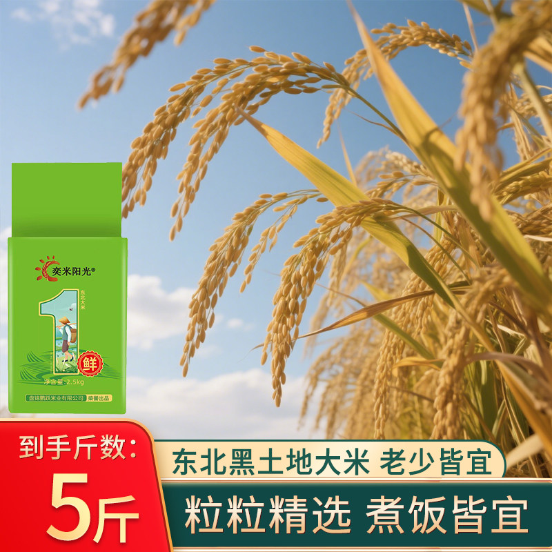 2025年当季新米新日5斤装珍珠米农家自产东北大米2.5kg