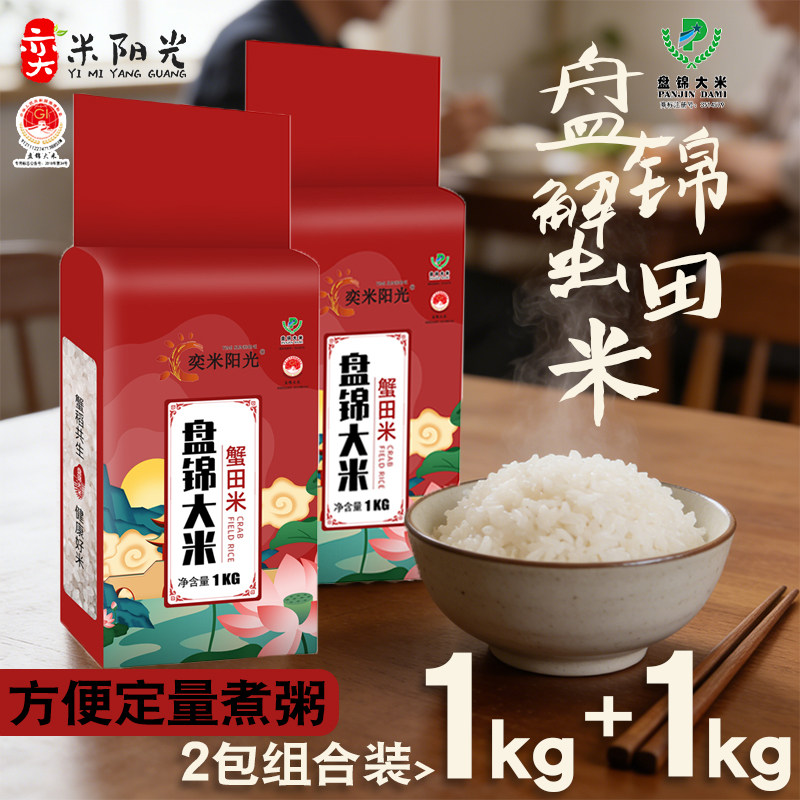 东北大米1kg*2袋盘锦大米2斤真空包装珍珠米500g圆粒米1斤蟹田米,粮油调味/速食/干货/烘焙,胚芽米,淘宝优惠券,粉丝福利购,淘宝优惠卷