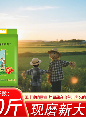 2025年新米东北大米10斤装家庭的信赖珍珠米批发产地直发5kg