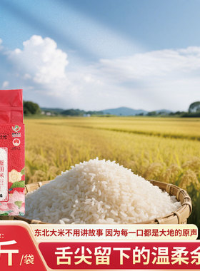 【奕米阳光】东北盘锦大米2斤真空小包装2025年新米家用1kg珍珠米