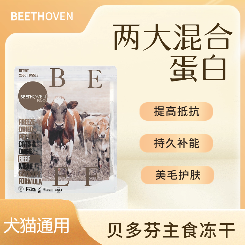 贝多芬系列冻干生骨肉营养美味