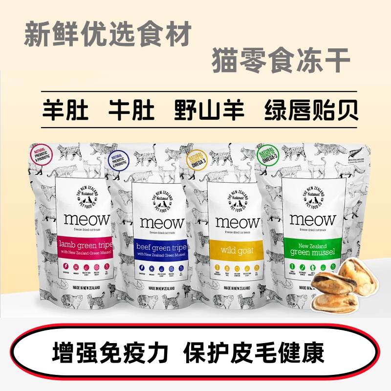 沃夫妙冻干零食新西兰进口