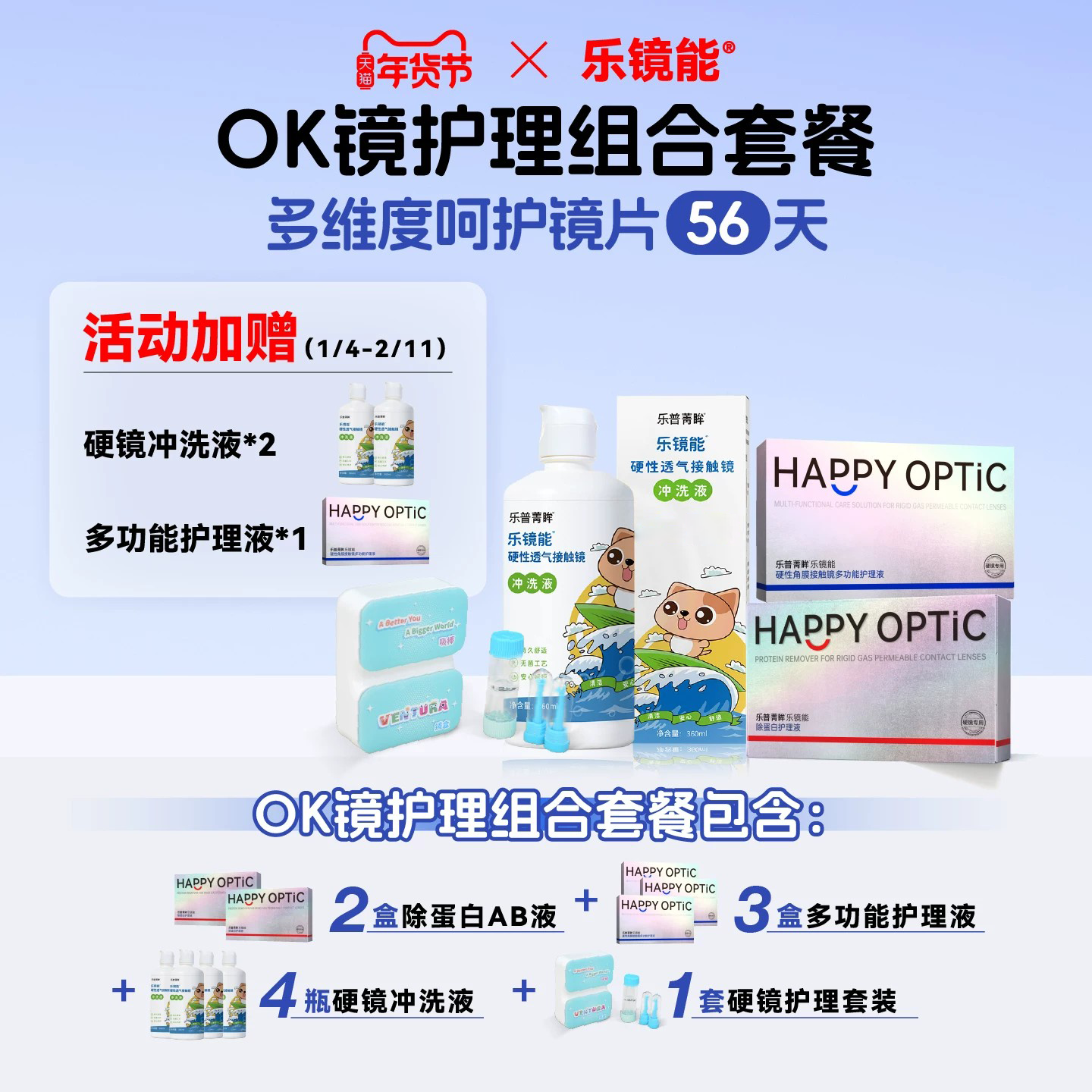 乐镜能硬性隐形眼镜护理液*3+除蛋白ab液*2+冲洗液*4护理套装乐普