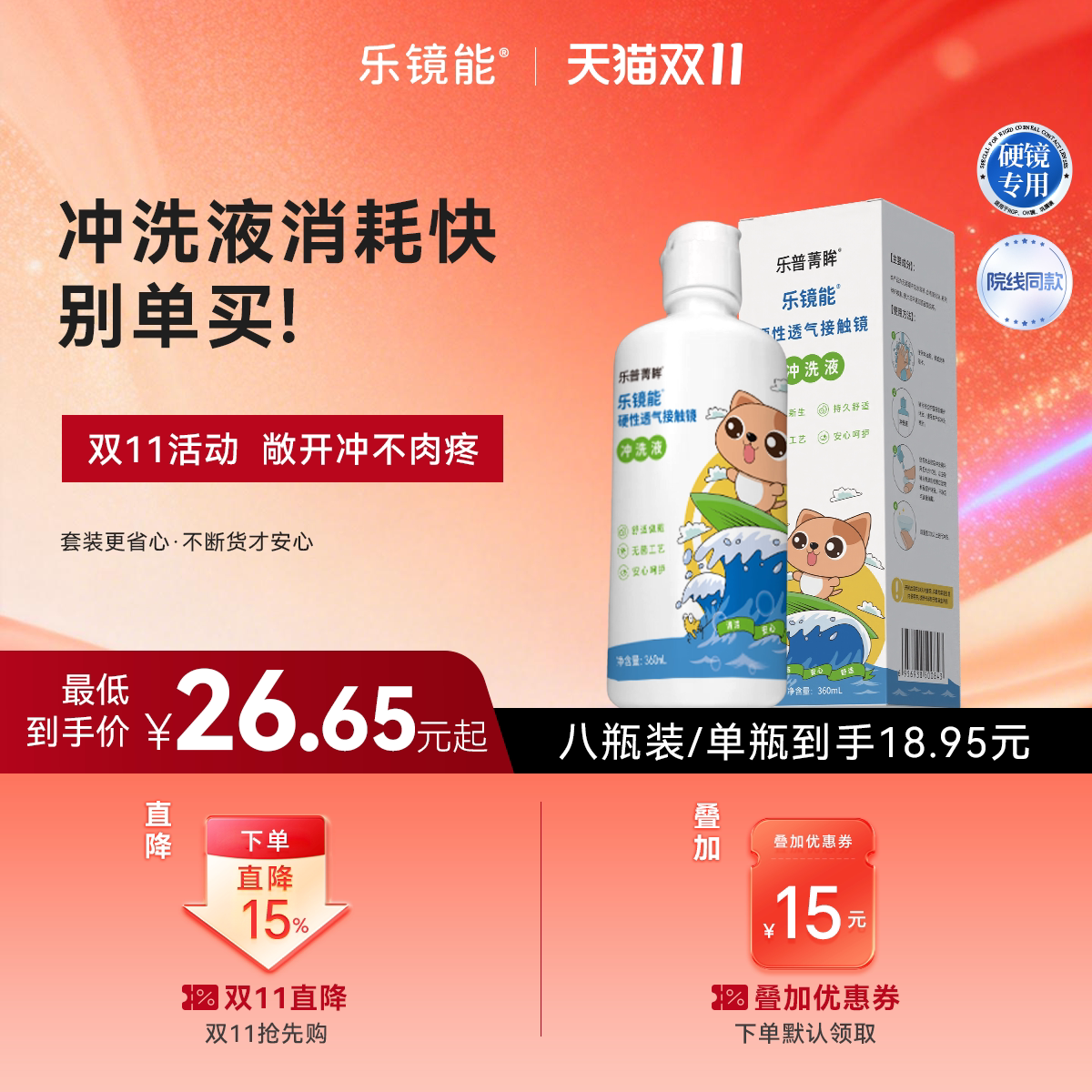 乐镜能RGP冲洗液360ml角膜塑形镜清洗液硬性隐形眼镜护理液乐普