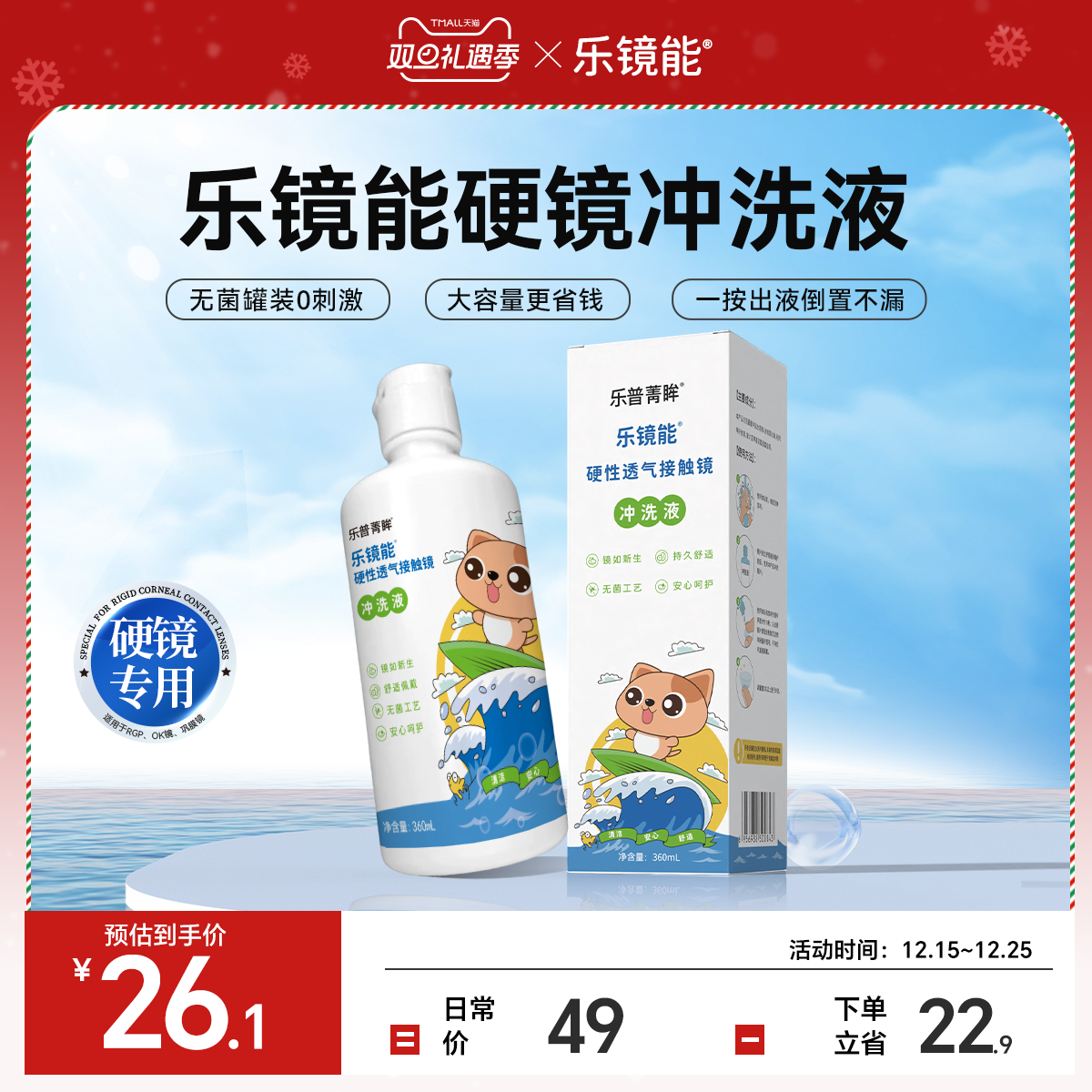 乐镜能ok镜冲洗液360ml