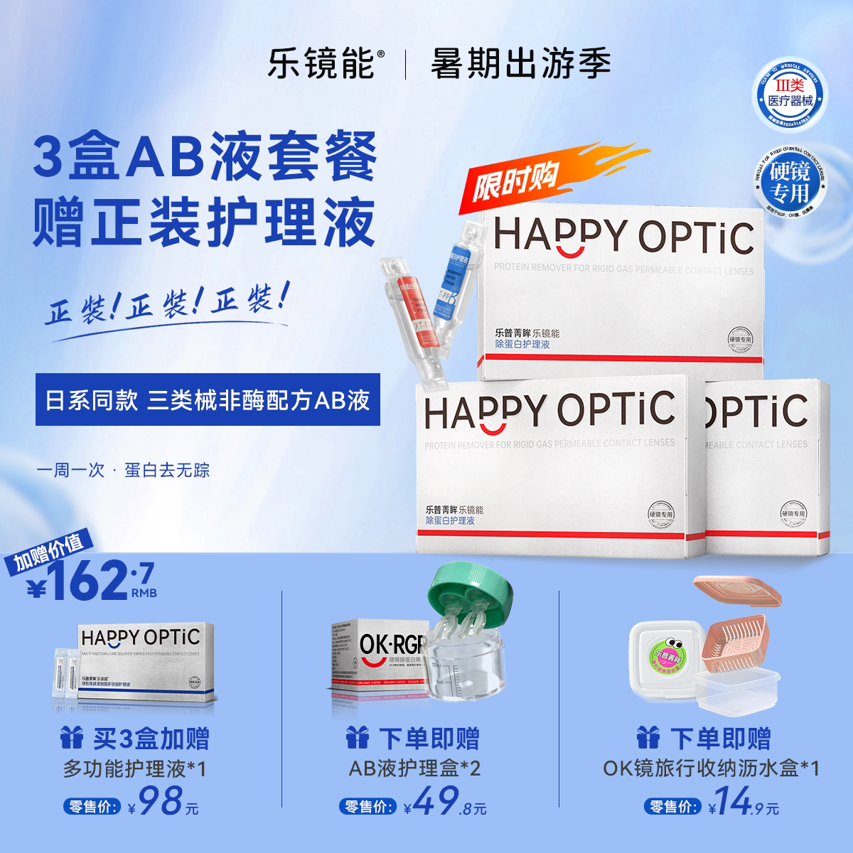 乐镜能角膜塑形镜ok镜深度除蛋白ab液硬隐形眼镜专用清洁剂3盒