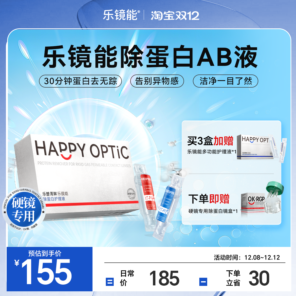 国械首款除蛋白AB液  氯系非酶性配方