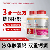 schiff旭福液体钙维生素D维生素K软胶囊儿童青少年中老年成人补钙