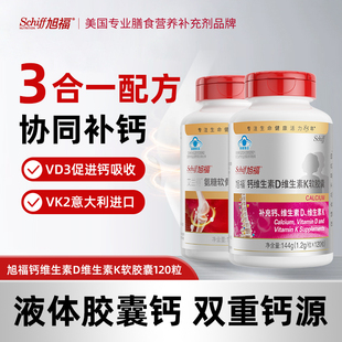 schiff旭福液体钙维生素D维生素K软胶囊儿童青少年中老年成人补钙