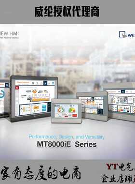 新款威纶触摸屏 TK8072IP 上市 替代TK6070IQ TK6071IP