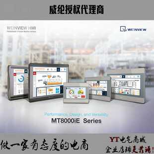 新款威纶触摸屏 TK8072IP 上市 替代TK6070IQ TK6071IP