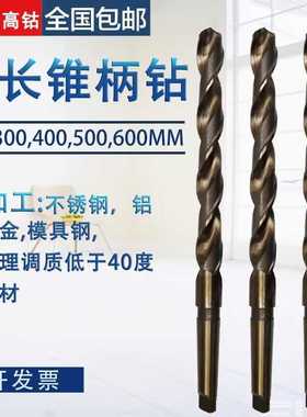 M35含钴锥柄加长麻花钻头51/52/54/55/56/58/60x550x600高钴锥钻