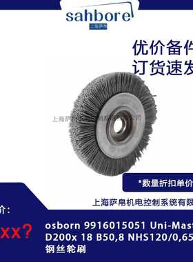 osborn 9916015051 Uni-Master-RB D200x 18 B50,8 NHS120/0,65钢