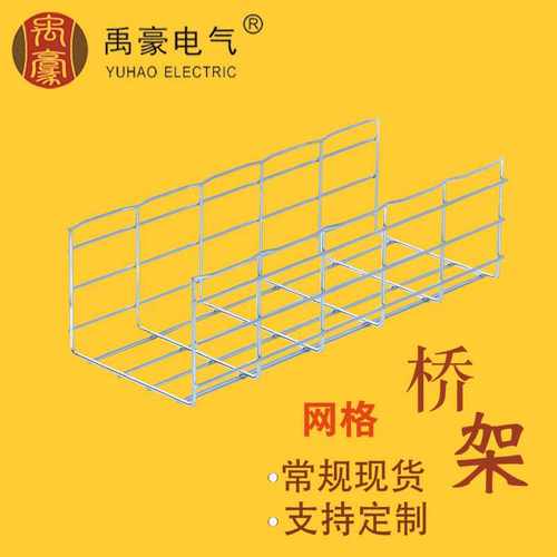 网格式桥架YWS-T 200x150x5*3000 EZ 电镀锌电缆桥架