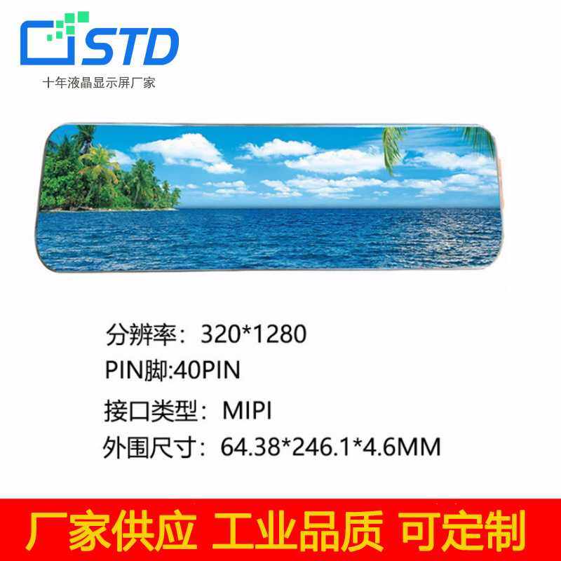 9.3寸MIPI接口1280*320便携车载lcd液晶显示屏屏幕tft液晶屏模组,3C数码配件,摄像机配件,淘宝优惠券,粉丝福利购,淘宝优惠卷