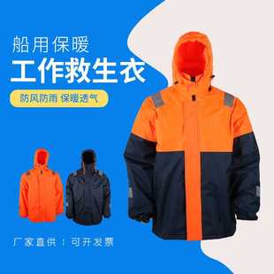 船用保温救生衣多功能保温服保暖救生衣船检保暖衣防寒冬季救生衣