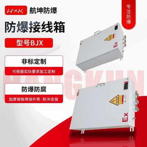 供应隔爆增安型接线箱防腐BJX不锈钢碳钢铝合金防爆接线箱