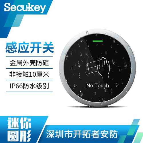 厂家直供迷你型锌合金圆形金属防水可调节距离红外感应开关