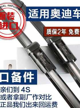 a4la6lq5a3q3q7无骨雨刷片专用原厂a4a6a8a5a7tta1雨刮器原装奥迪