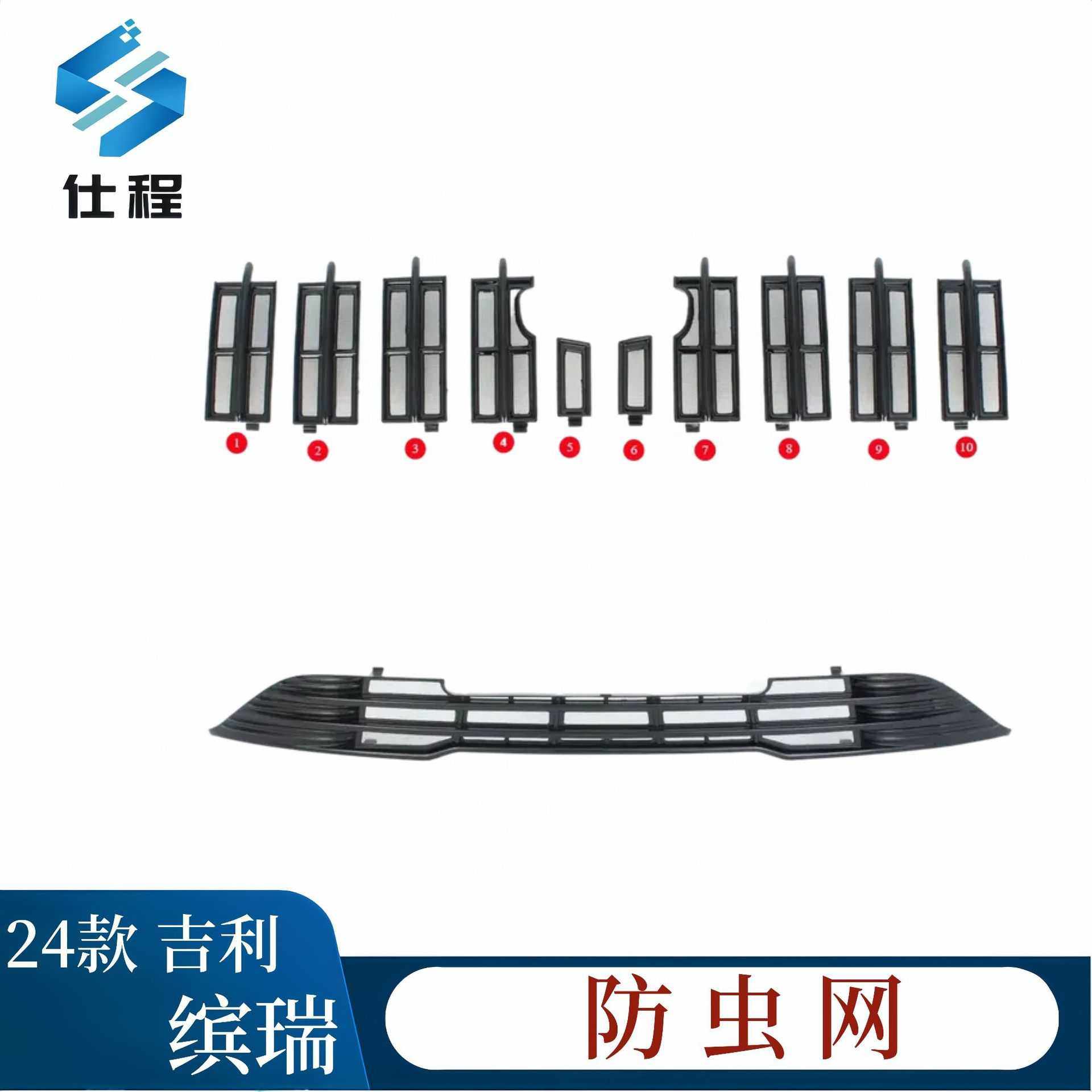 适用24款吉利缤瑞防虫网中网水箱防护网防蚊虫柳絮网改装一件代发