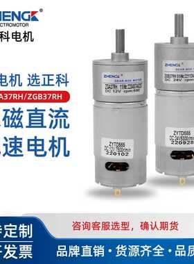 ZHENGK正科 ZGB37RH微型电机37mm 永磁直流减速电机偏心轴12V 24V