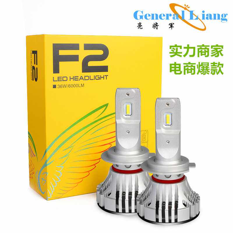 F2新款头灯电商爆款H4H7H1190059006汽车LED大灯