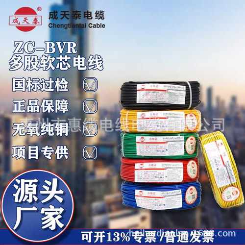 成天泰电缆家装电线多股软芯BVR1.5/2.5/4/6平方纯铜家用阻燃C级