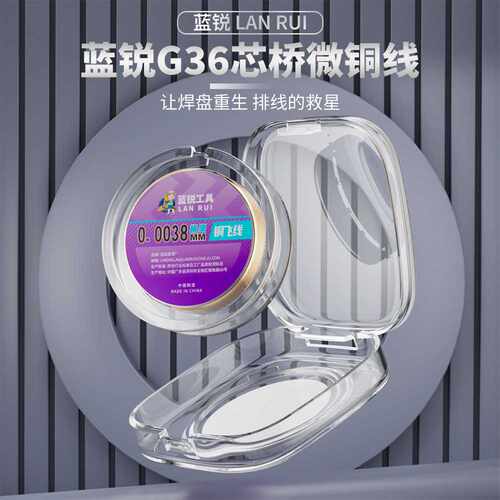 蓝锐0.0038mm精密G36芯桥微铜线CPU补点飞线打圈屏幕断排接排断裂