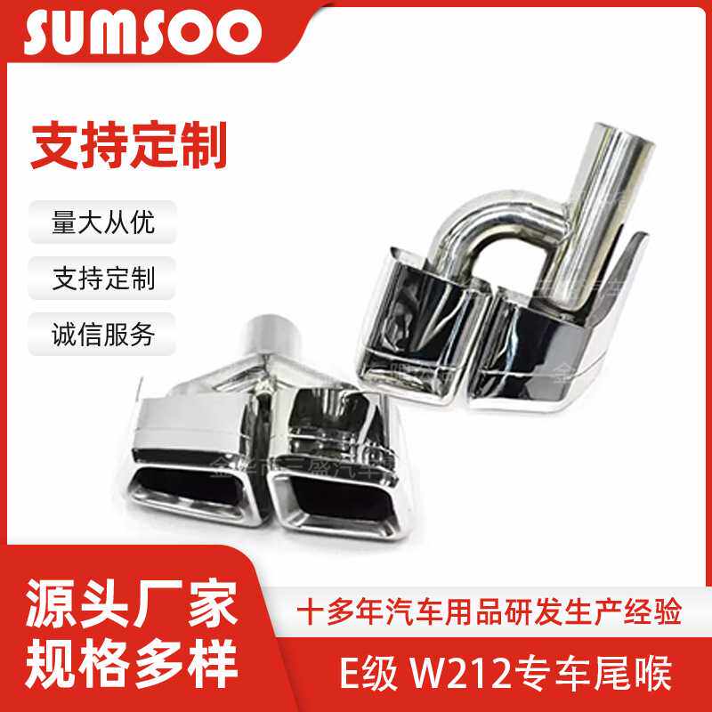 适用于C级W204E级W212W204排气管C63 E63方口四