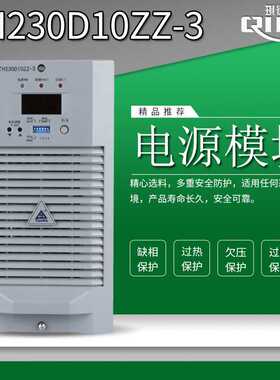 通合充电模块TH230D10ZZ-3直流屏电源模块高频整流器230D10ZZ-3G