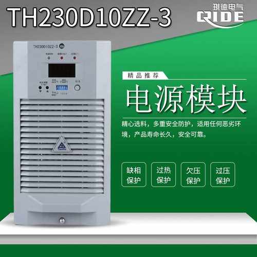 通合充电模块TH230D10ZZ-3直流屏电源模块高频整流器230D10ZZ-3G