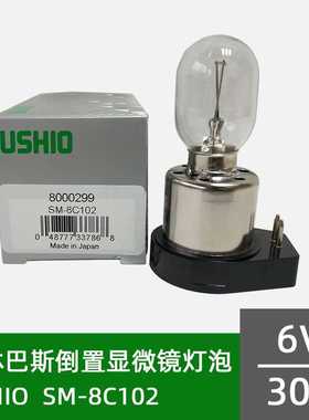 USHIO 6V30W 奥林巴斯倒置显微镜灯泡 LS30 SM-8-C102 LW-07
