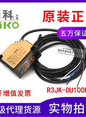 原装RIKO力科R3JK-DU100KP2 扩散反射型光电传感器 距离100cm
