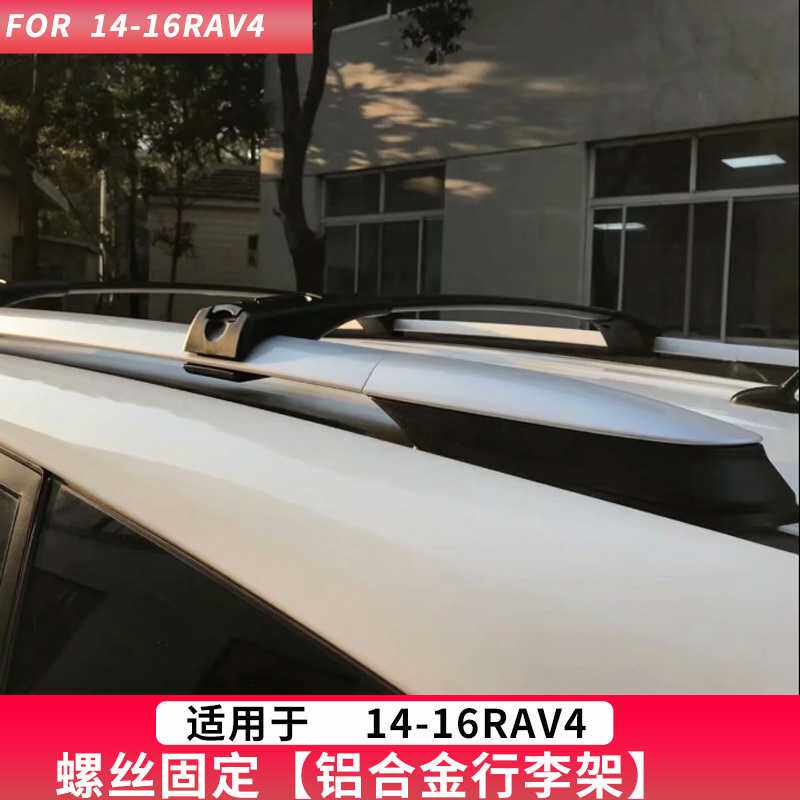 13-18款RAV4行李架  14RAV4荣放行李架 老款RAV