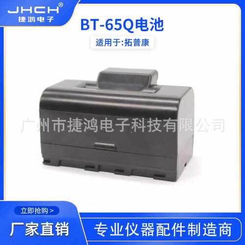 BT-65Q电池进口电芯适用于TP全站仪GTS-720/750/900/GPT-7500系列