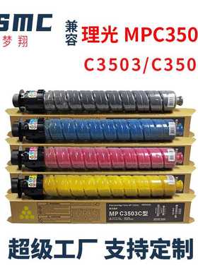 梦翔 适用理光MPC3503粉盒MP C3003SP C3004SP C3504SP复印机碳粉