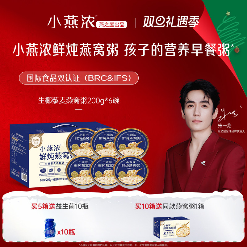燕之屋小燕浓燕窝粥孕妇儿童早餐即食燕窝粥礼盒装生椰藜麦燕窝粥