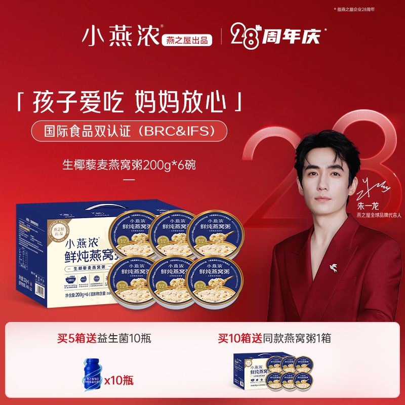 燕之屋小燕浓燕窝粥孕妇儿童早餐即食燕窝粥礼盒装生椰藜麦燕窝粥