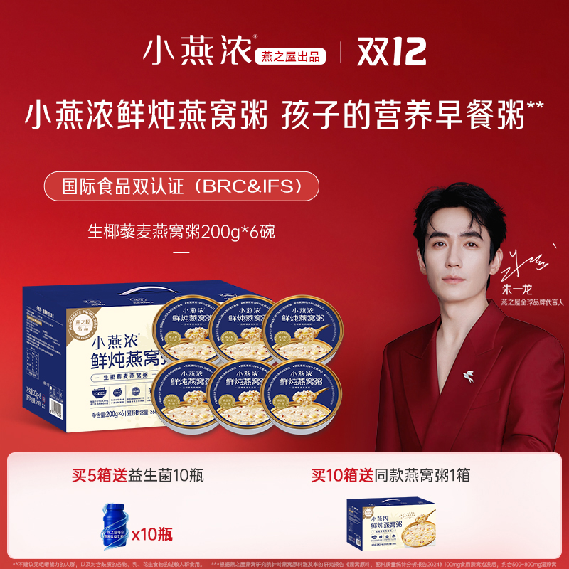 燕之屋小燕浓燕窝粥孕妇儿童早餐即食燕窝粥礼盒装生椰藜麦燕窝粥