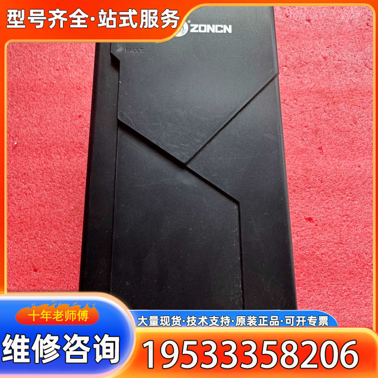 {议价}众辰变频器，7.5KW，SP600T-7R5KY-4